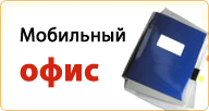 офис