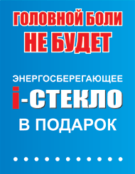 Головной боли не будет