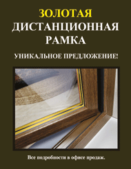 Золотая дистанционная рамка