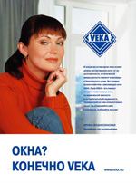 Купить окна ВЕКА Москва, Купить окна VEKA Москва